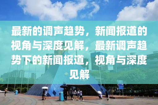 2025港澳免费资料提供,警惕营销假把戏-延伸解答、解释与落实