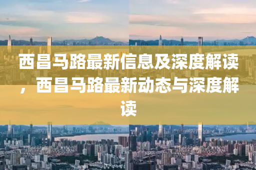77777888管家婆四肖四码的车连或77777888888免费管家:直观释义、专家解读解释与落实,小心伪假宣传