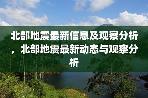 拆穿:77777888管家婆四肖四码或新奥及香港今晚开一肖一特讲解词语,突破释义、专家解读解释与落实-谨防不实的伪形象