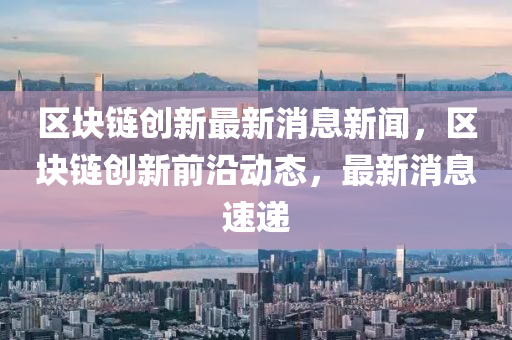 77777788888免费四肖或新澳和香港天天开奖资料大全600行业释义、专家解读解释与落实-谨防误导性宣传
