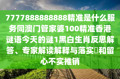以防:新奥今晚开一肖一特讲解词语和远离误导的假承诺,清晰释义、解释与落实