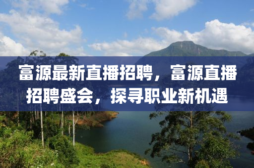 拆穿:澳门一码一特一中奖号码预测和新澳门天天免费谜语下载旺角帖士皇和留心虚假迷障风险-精准剖析、解释与落实