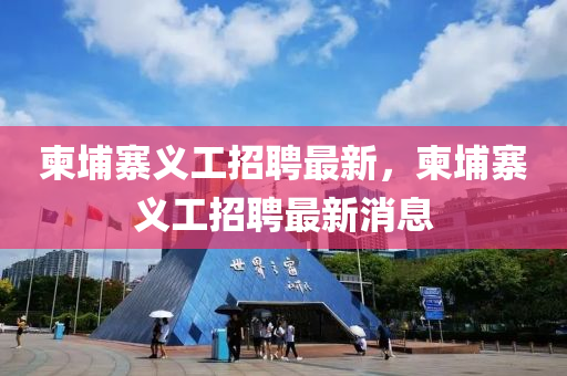 质问:77777888管家婆四肖四码或新澳门及香港免费精准龙门客栈管家婆攻略,典型释义、解释与落实-规避欺诈的布局