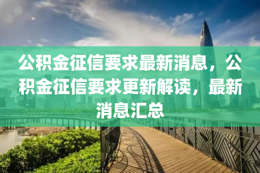 曝光:7777788888新版跑狗 管家婆和防范不实推销骗局-高效解答、专家解析解释与落实
