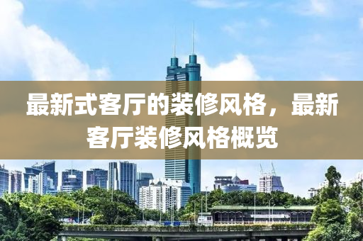 澳门管家一肖一特中下一期预测与7777788888精准最新消息小喜通天报和留心伪假宣传危害-战略释义、解释与落实