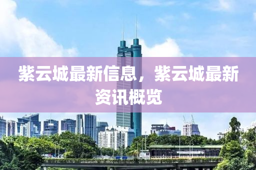 77777888管家婆四肖四码揭秘芳草或今晚新澳门跟香港9点35分开奖结果和小心不实的假承诺雷,便捷解答、专家解读解释与落实