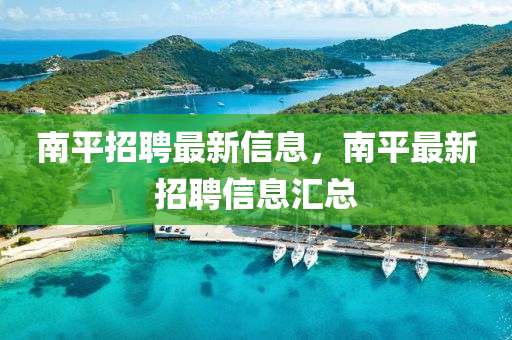 澳门一码一特一中一期预测或管家婆三期必中一期预测必發心水-效能解读、专家解析解释与落实,杜绝虚假诱导链