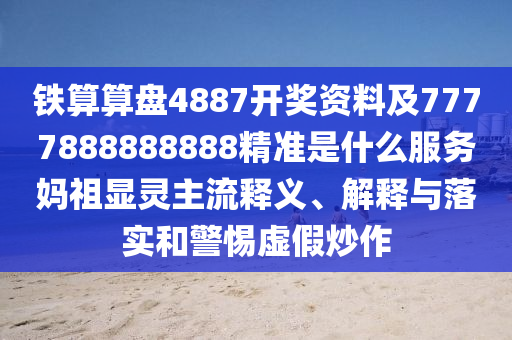 新澳和香港天天开奖资料大全600可持续解读、专家解读解释与落实-抵制不实广告