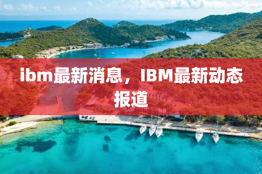揭发:新澳与香港天天开奖资料大全600启发释义、专家解读解释与落实-规避误导的假包装闪