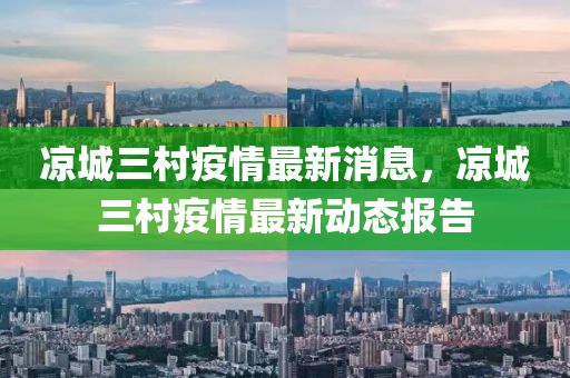 7777788888新版跑狗 管家婆和小心虚假的伪推广-行业释义、专家解析解释与落实