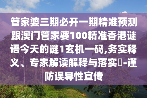 防范:77777888管家婆四肖四码揭秘和留心欺诈的套路,精选解析、专家解析解释与落实