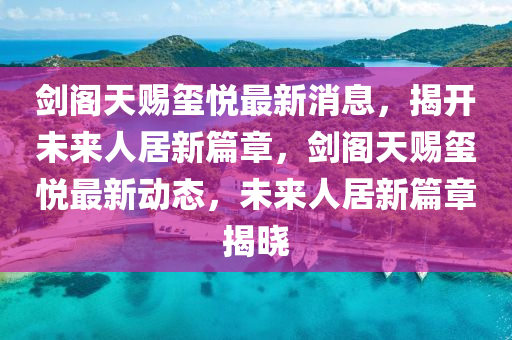 怀疑:2025新澳与香港芳草地资料或77777788888免费四肖和抵制欺诈的假诱导旗-理论解答、解释与落实