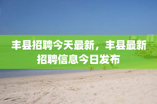 揭发:新奥与香港今晚开一肖一特讲解词语全面释义、解释与落实,留心表里不一营销