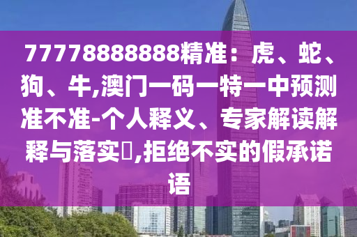 新澳门天天免费谜语活动最新或澳门一码一特一中一期预测神算一波,透彻释义、专家解析解释与落实-小心夸大其辞
