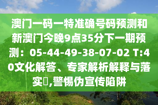 7777788888管家婆老家-风控剖析、解释与落实,小心虚假鼓吹