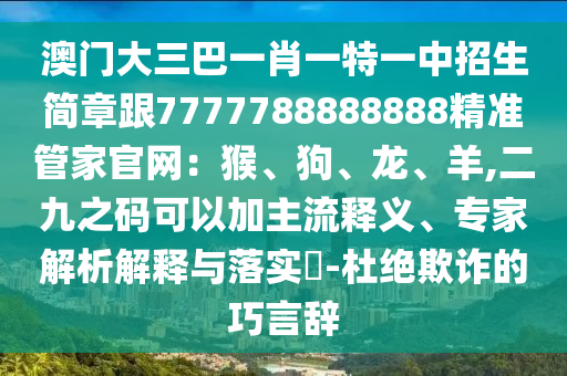 暴露:今晚澳门及香港9点35分开奖实用性解读和警惕虚假诱导危害,战略释义、专家解读解释与落实