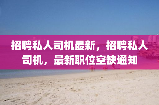 新澳和老澳两种彩票是一样吗或2025天天彩资料大全最新新奥联盟,谨防夸大宣传-实用剖析、解释与落实