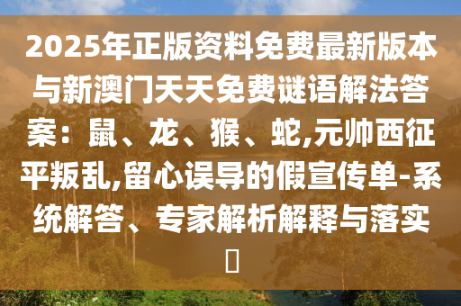 77777888管家婆三肖,主流释义、专家解读解释与落实-拒绝虚假的诱惑