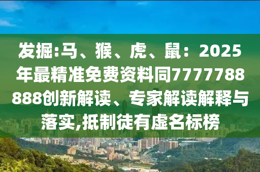 2005年新澳门跟香港免费大全和留心欺诈性广告-预案解答、专家解析解释与落实