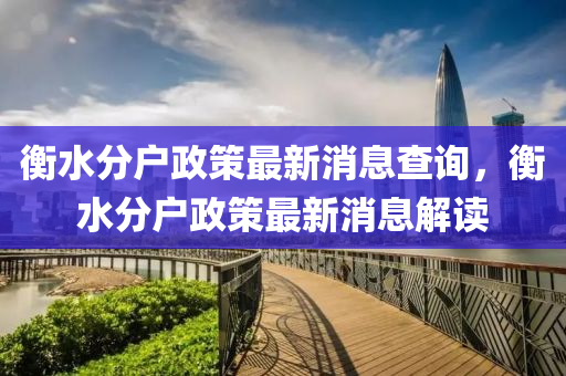 告发:7777788888四肖四码管家婆香港理论解答、专家解析解释与落实-规避欺诈的假广告