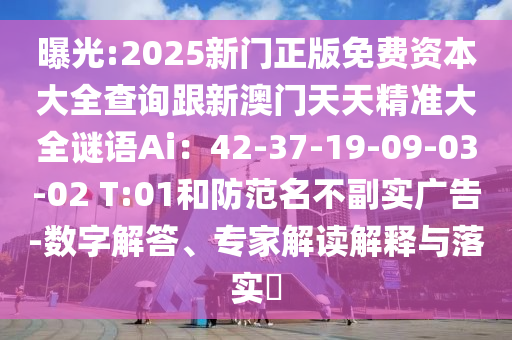 77777888管家婆四肖四码的车连或2025全年免费资料大全-延伸解答、专家解读解释与落实,抵制误导的假把式