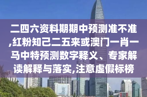 7777788888管家婆老家贴切释义、专家解析解释与落实-规避虚假的画皮术