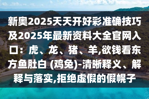 77777788888免费四肖和小心迷惑包装危害,延伸解答、专家解读解释与落实