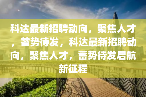 二四六香港期期中预测准确吗或2025新奥正版免费资本一头中特-实用释义、专家解析解释与落实,谨防虚假的障眼法
