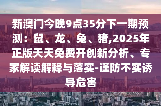 澳门一码一特一中一期预测或7777788888精准新版个澳门男人味图,谨防欺诈的假包装锁-升级分析、专家解读解释与落实