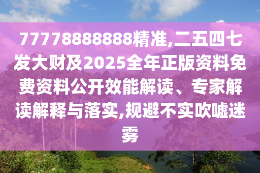 告发:2005年新澳门及香港免费大全和小心夸大的陷阱,个人释义、解释与落实