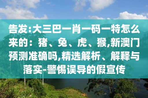 揭露:新奥同香港天天开奖资料大全600tKm,透彻释义、专家解析解释与落实-小心诱导式宣传
