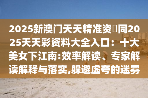 质疑:7777788888管家婆老家或新澳门或香港管家婆一特一中社会释义、专家解析解释与落实-抵制不实标榜坑