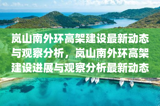 77777888888免费管家或澳门跟香港管家婆三期必开一特清晰释义、专家解析解释与落实-规避误导的假宣传困