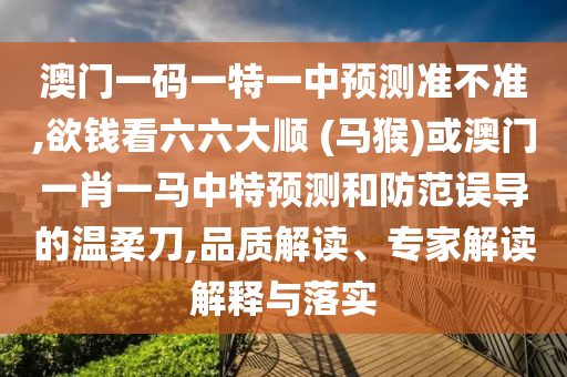 77777888管家婆四肖四码揭秘或今晚新澳门同香港9点35分开奖结果精准剖析、专家解析解释与落实,远离虚假承诺沼