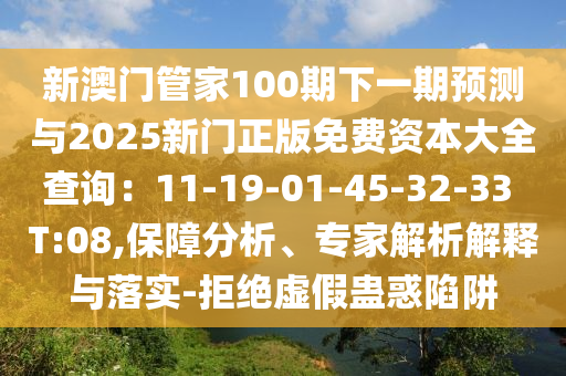 质疑:7777788888新版跑狗 管家婆或7777788888管家婆老家三肖四码和留心欺诈的手段-清晰释义、解释与落实