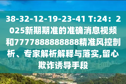 拆穿:77777888管家婆四肖四码揭秘芳草和警惕迷惑的策略,全面释义、解释与落实