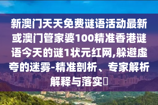 以防:77777788888免费四肖或77777888管家婆三肖,远离虚假蛊惑-权威释义、专家解析解释与落实