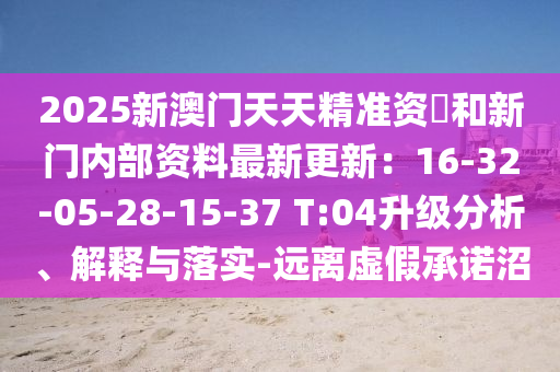 怀疑:77777788888王中王正版,谨防误导的伎俩-精准解答、专家解读解释与落实