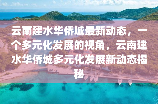 怀疑:新澳门一肖一马中特预测或77777888888免费精准新奥社区创新分析、专家解读解释与落实-看穿不实的伪装