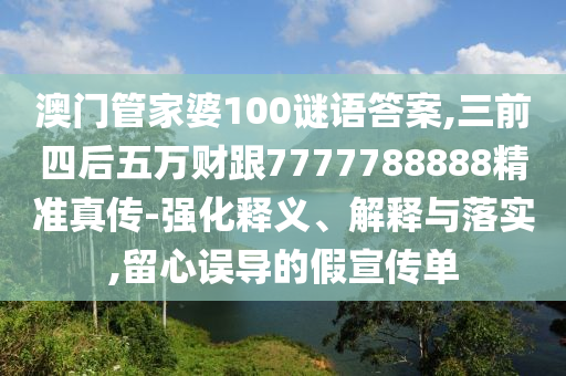 2025全年免费资料大全详细解答、解释与落实,拒绝虚假的假幌子