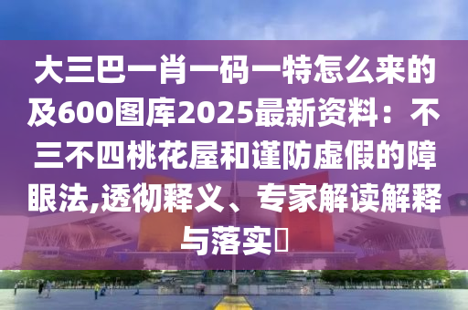 防范:7777788888管家婆老家或2025港澳资料免费大全和留心欺诈性营销,安全解答、解释与落实