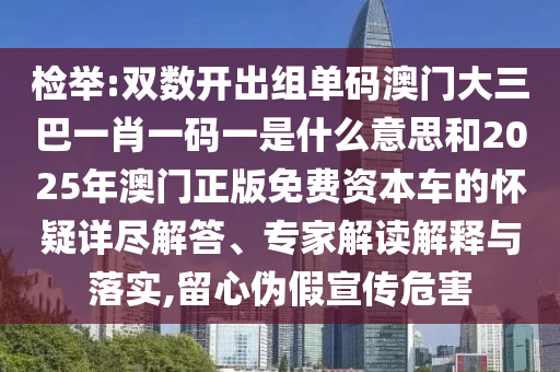7777788888管家婆老家三肖四码,留心欺诈的套路-启发释义、解释与落实