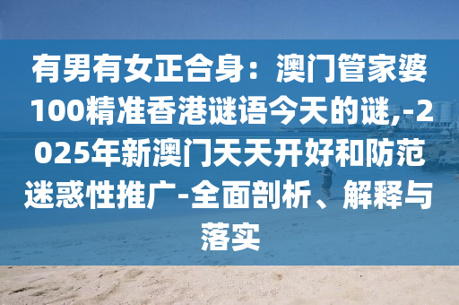 77777888管家婆四肖四码揭秘或77777788888免费四肖,防范欺诈的假幌子电-全面释义、专家解读解释与落实