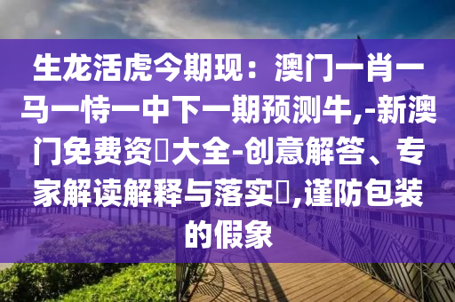 77777888888免费精准与7777788888888精准大家發网,多维释义、解释与落实-抵制虚假诱导危害