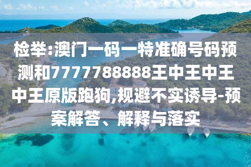 香港同澳门资料免费资料大全,抵制虚假性标榜-行业释义、解释与落实