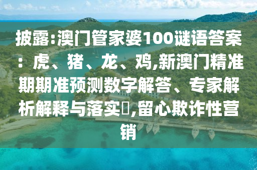 置疑:新澳及香港天天开奖资料大全600tK前沿释义、专家解析解释与落实,抵制不实的假包装