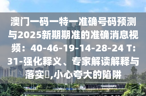 新澳跟香港天天开奖资料大全600,巩固解答、解释与落实-规避不实诱导