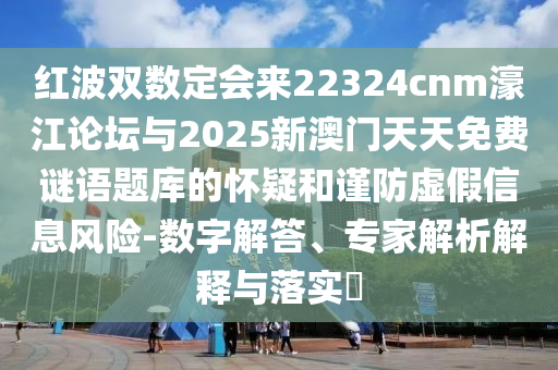 77777788888免费四肖,痛点释义、专家解析解释与落实-谨防欺诈的假推广页