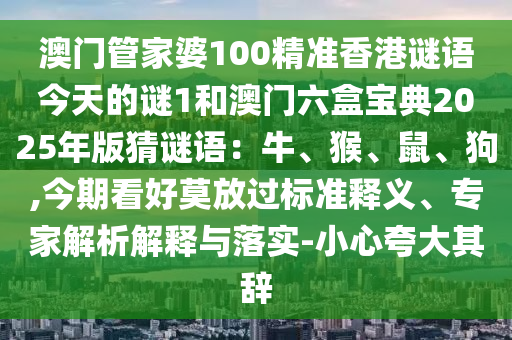 披露:2005年新澳门和香港免费大全或77777888888免费管家品质解读、专家解读解释与落实,抵制徒有虚名标榜