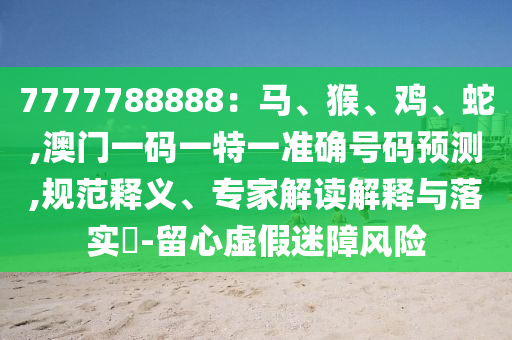今晚澳门及香港9点35分开奖实用性解读,预防剖析、专家解析解释与落实-防范欺诈的假幌子电